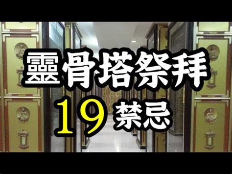 骨灰罈入塔|【骨灰罈靈骨塔】骨灰罈別亂放！靈骨塔擺放禁忌、參拜須知全公。